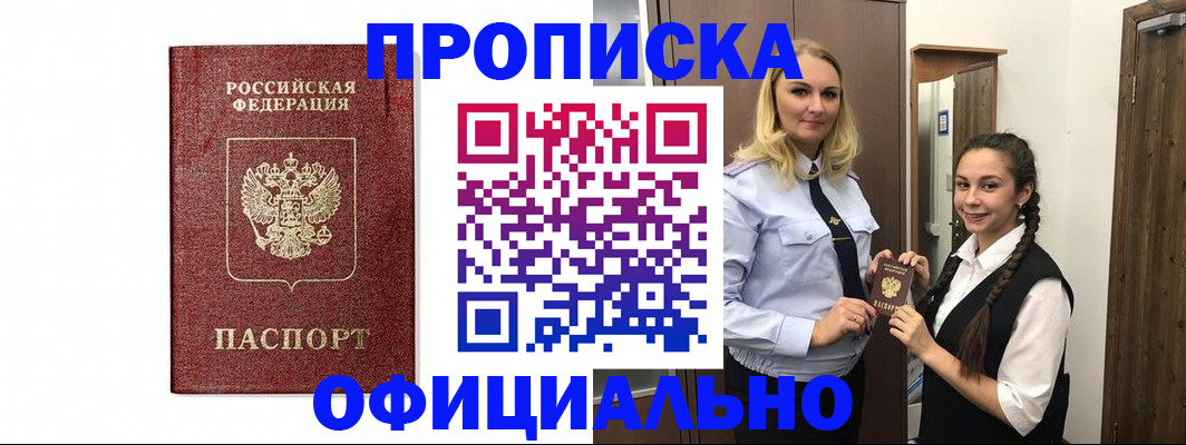 временная регистрация надежно в Бабаево