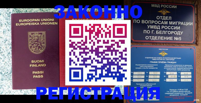 временная регистрация в квартире в Бабаево