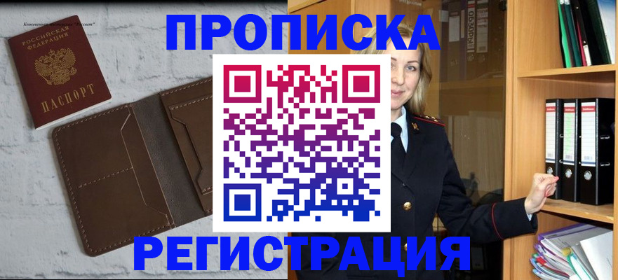 временная регистрация адрес в Бабаево