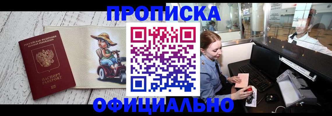 временная регистрация законно в Бабаево